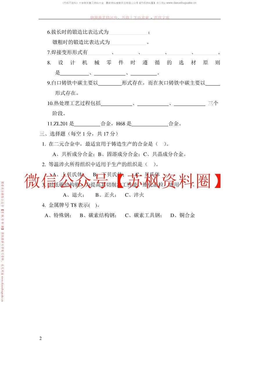 机械工程材料